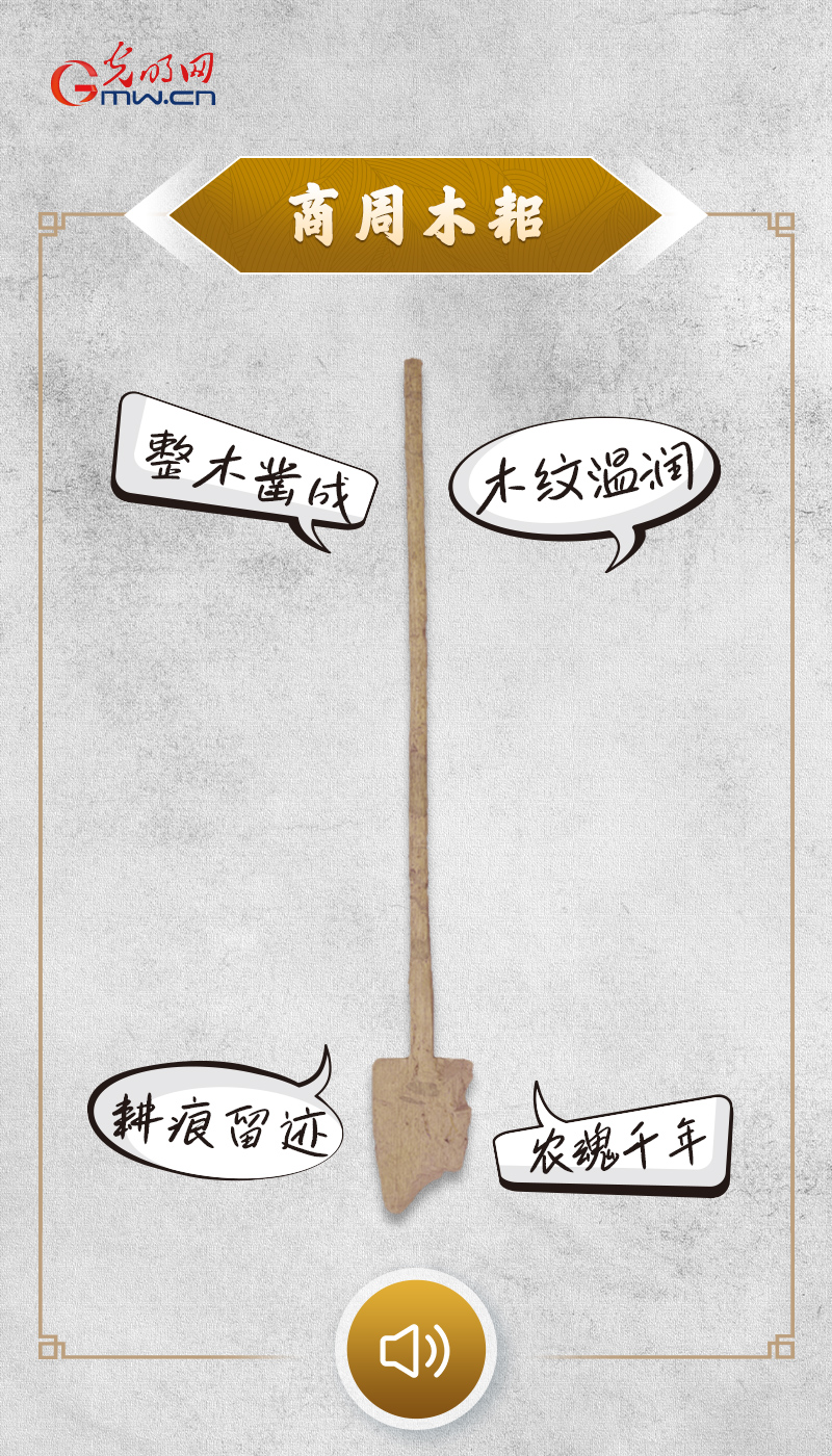 “文物会说话”有声海报｜藏在木纹里的古蜀春耕记忆