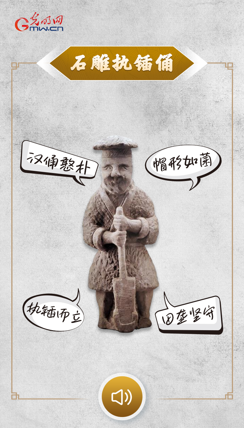 “文物会说话”有声海报｜憨朴模样守农耕