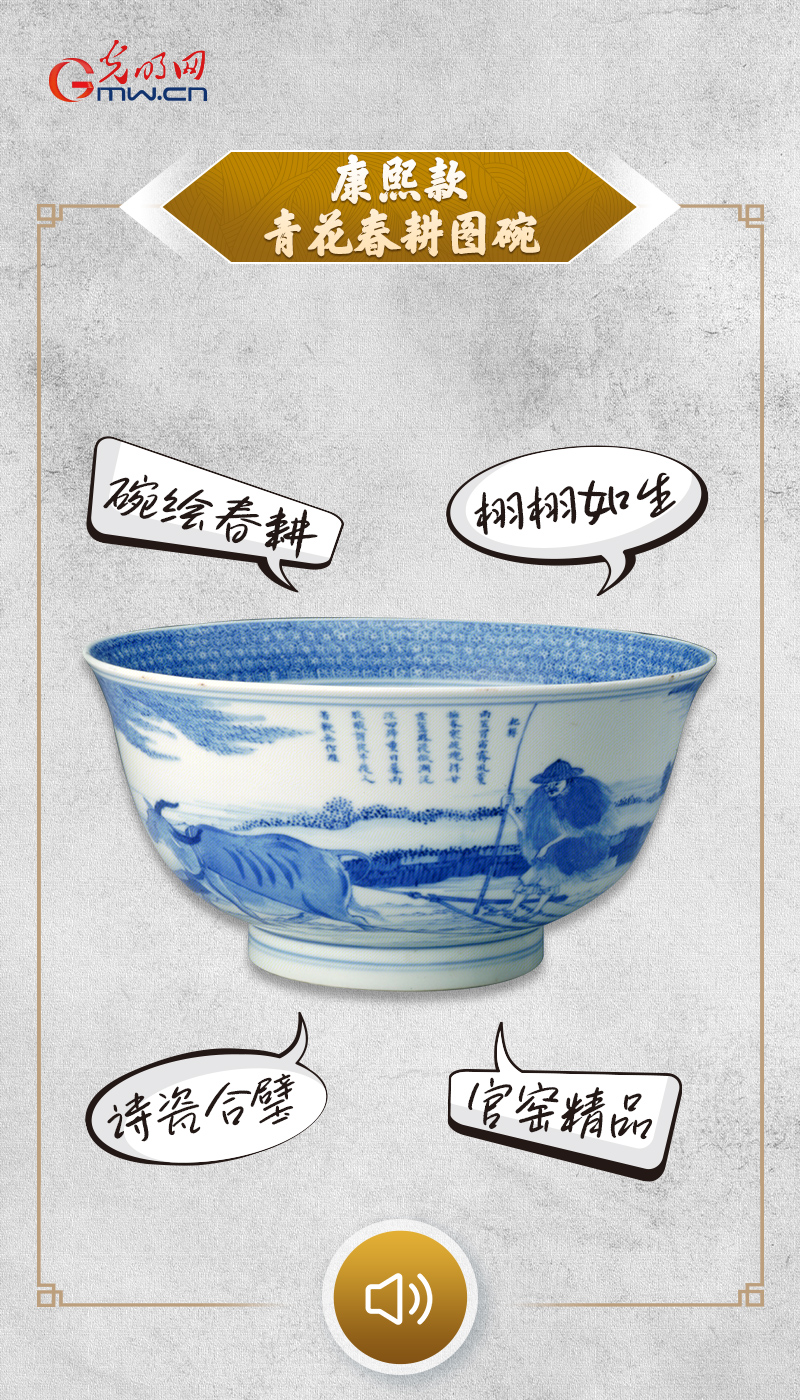 “文物会说话”有声海报｜碗壁绘春耕，碗中皆辛苦