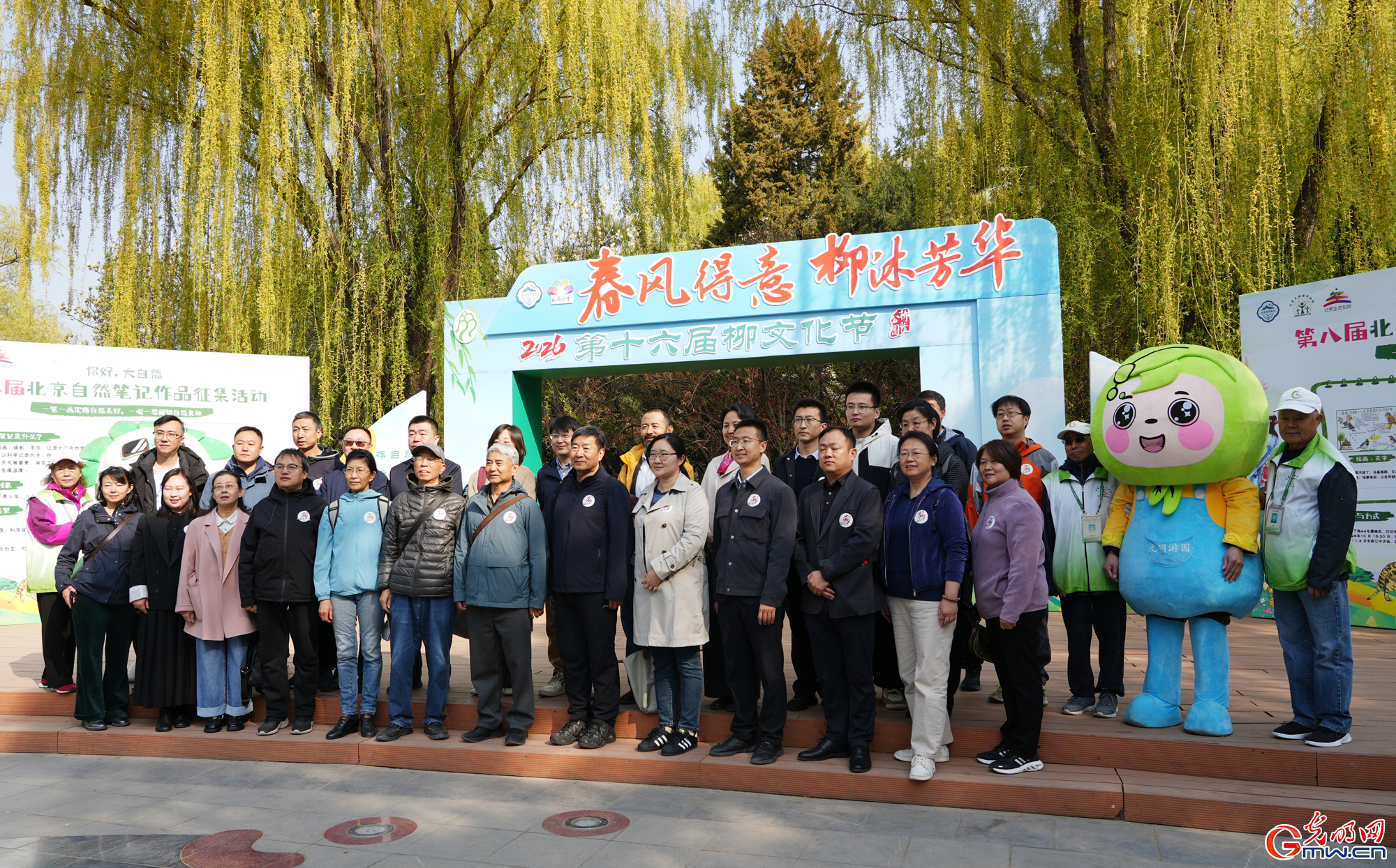 北京柳荫公园第十六届柳文化节开幕