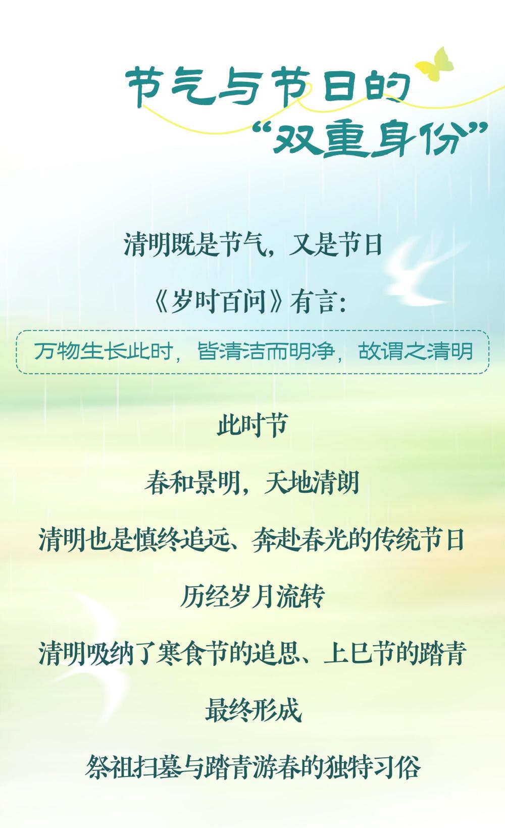 图说节令｜节气遇节日，清明有多特别？