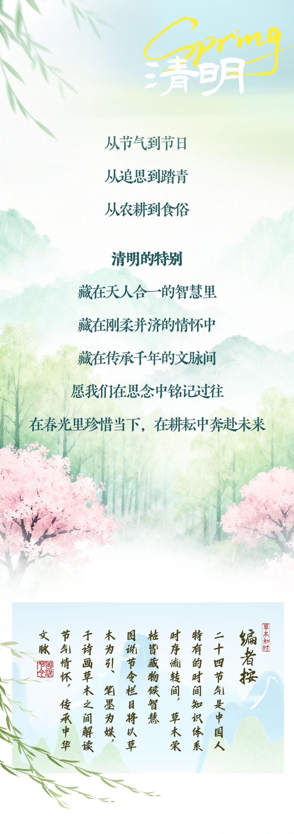 图说节令｜节气遇节日，清明有多特别？