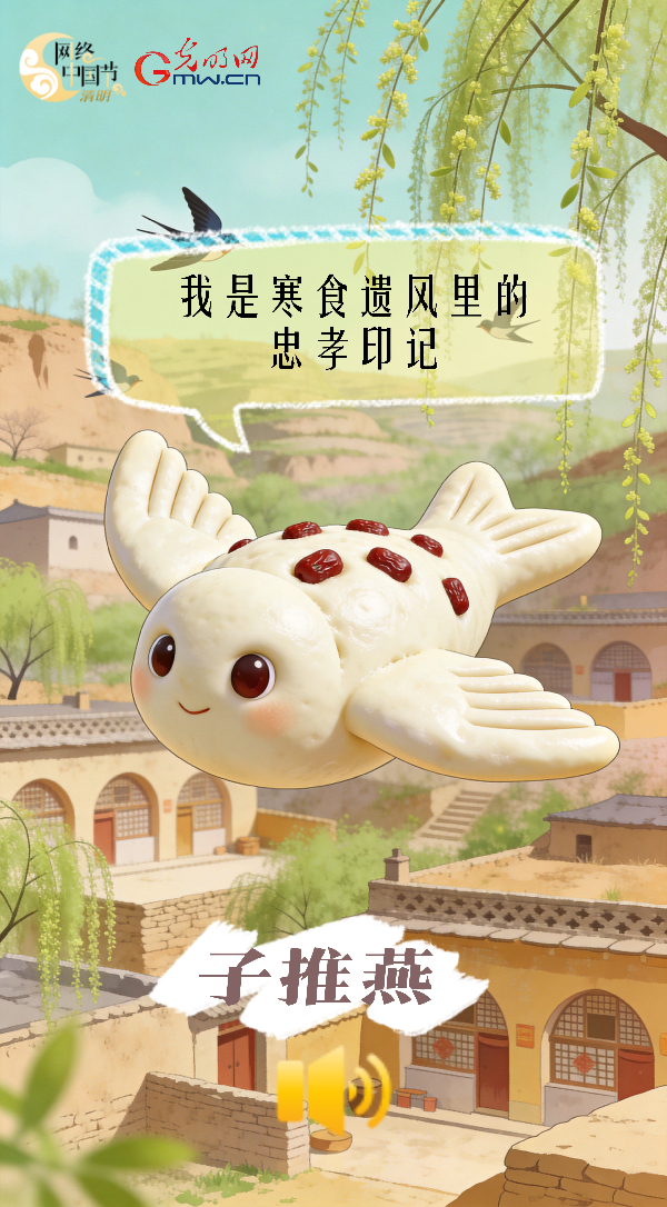 子推馍：我是寒食遗风里的忠孝印记