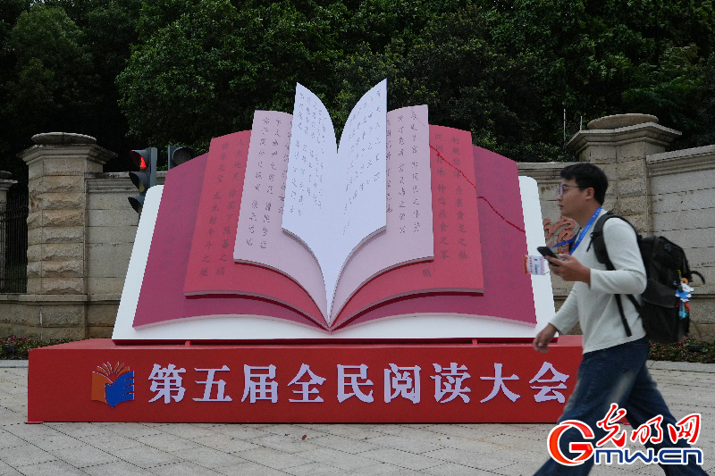 第五届全民阅读大会在江西南昌举办 多种活动倡导阅读弘扬传统文化 第五届全民阅读大会在江西南昌举办 多种活动倡导阅读弘扬传统文化