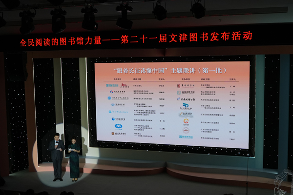 “跟着长征读懂中国”红色阅读推广系列活动启动