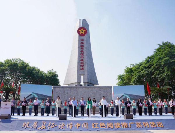 “跟着长征读懂中国”红色阅读推广系列活动启动