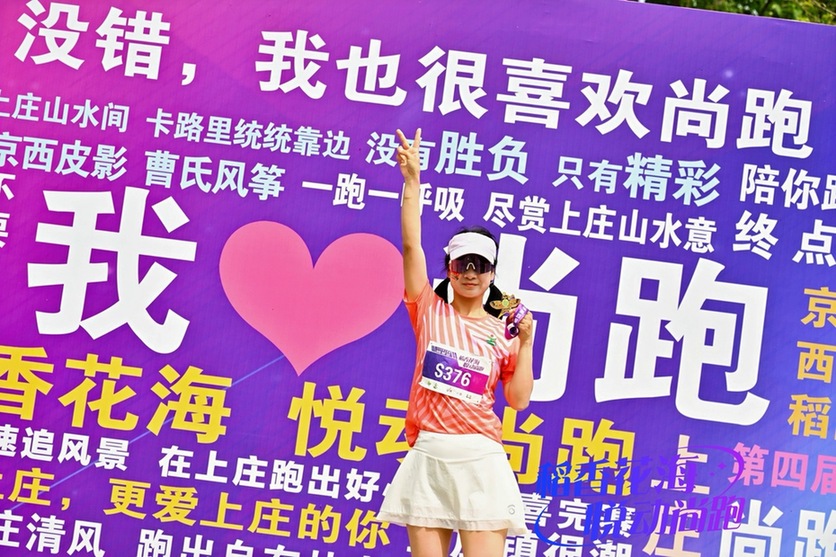 在“稻香花海”里跑一场春天的约会——北京上庄镇第四届“尚跑”活动燃情开跑