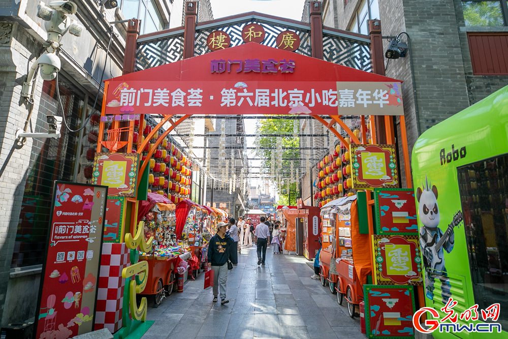 品京城烟火 享美食盛宴 第六届北京小吃嘉年华前门启幕