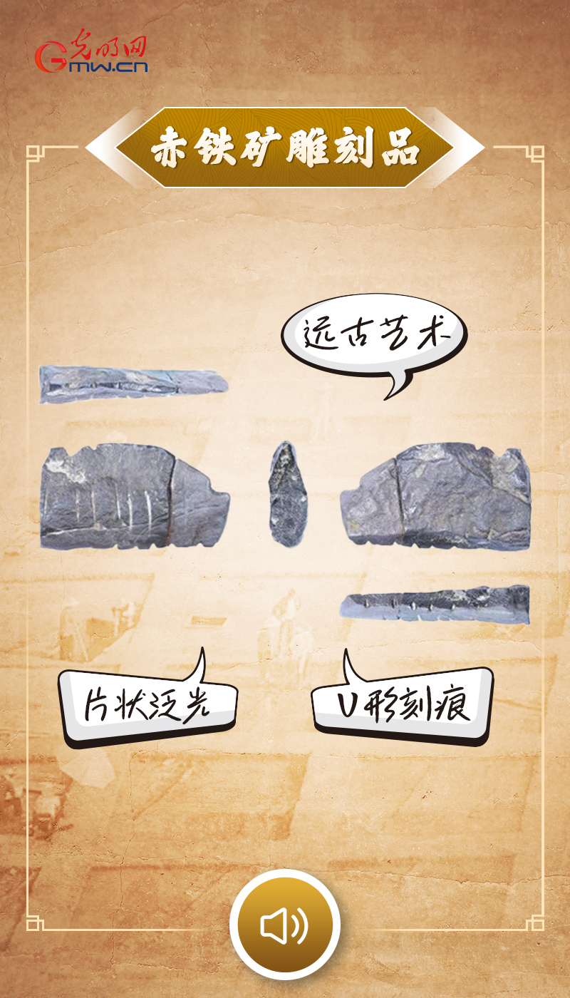 “文物会说话”有声海报｜长白山下的远古刻痕