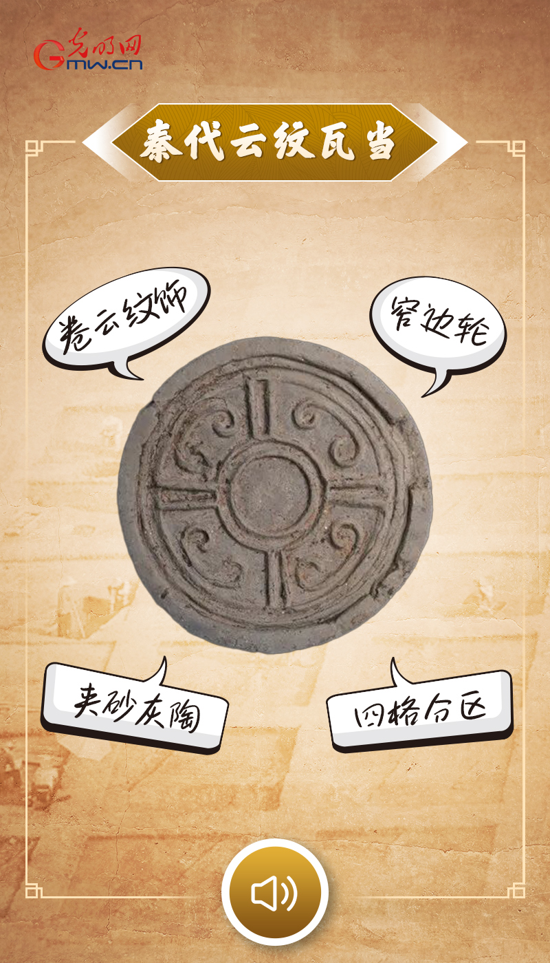 “文物会说话”有声海报｜一枚青灰云纹瓦当，一段秦代琅琊台的千年回响