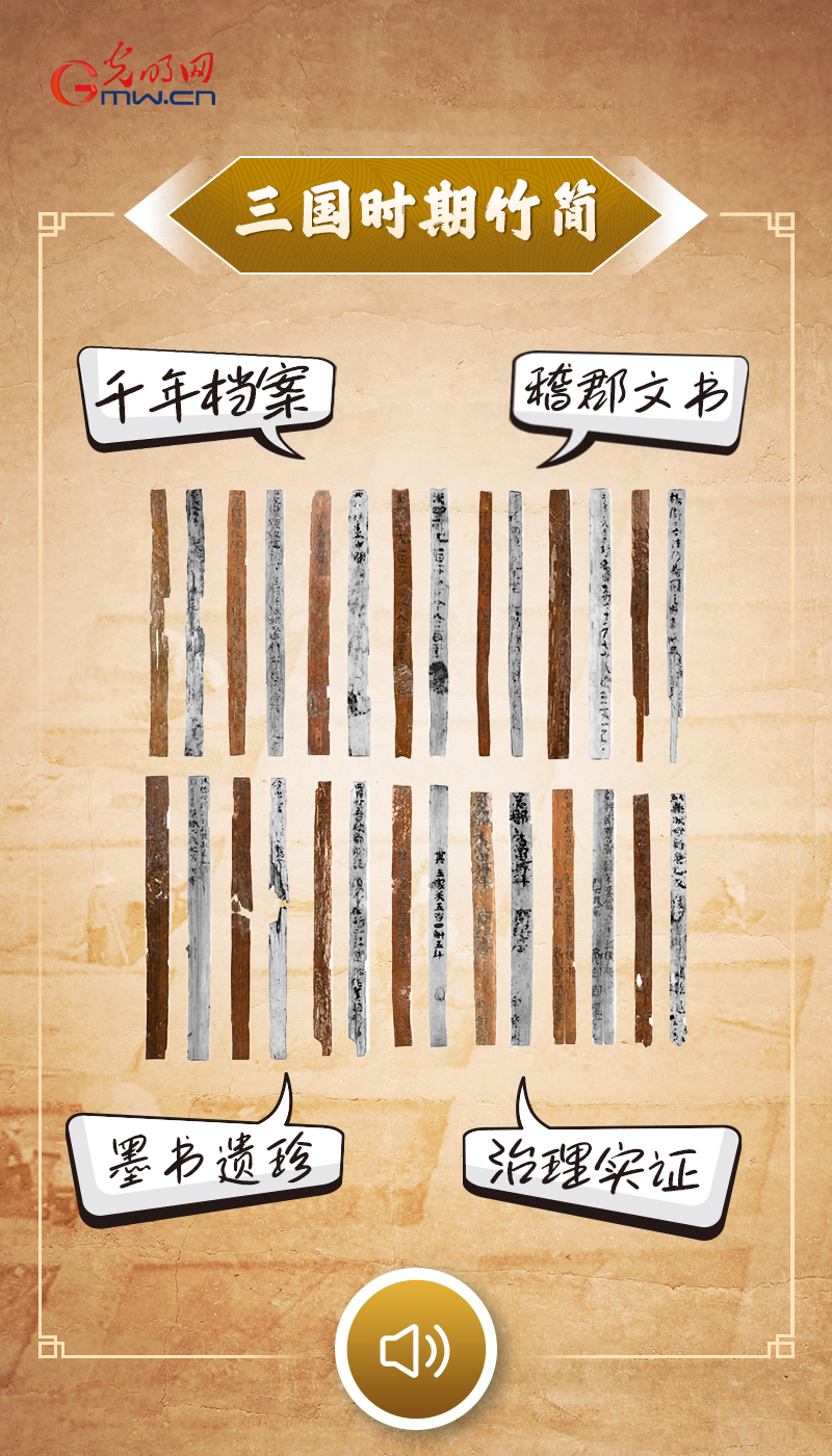 “文物会说话”有声海报｜青竹墨书，藏着三国时期会稽郡的治理智慧