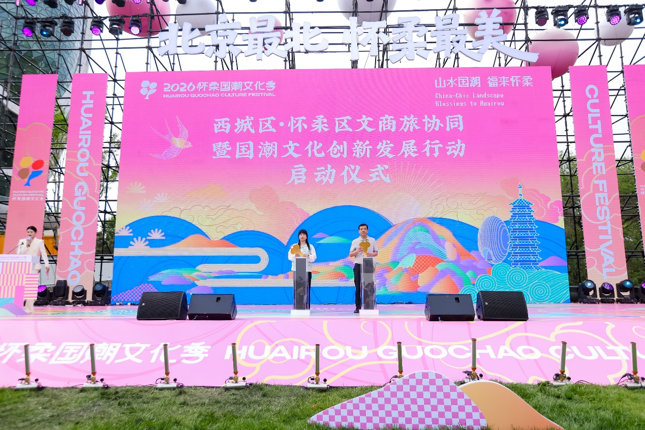 2026怀柔国潮文化季燃动山水国风 近20场国潮活动持续至10月