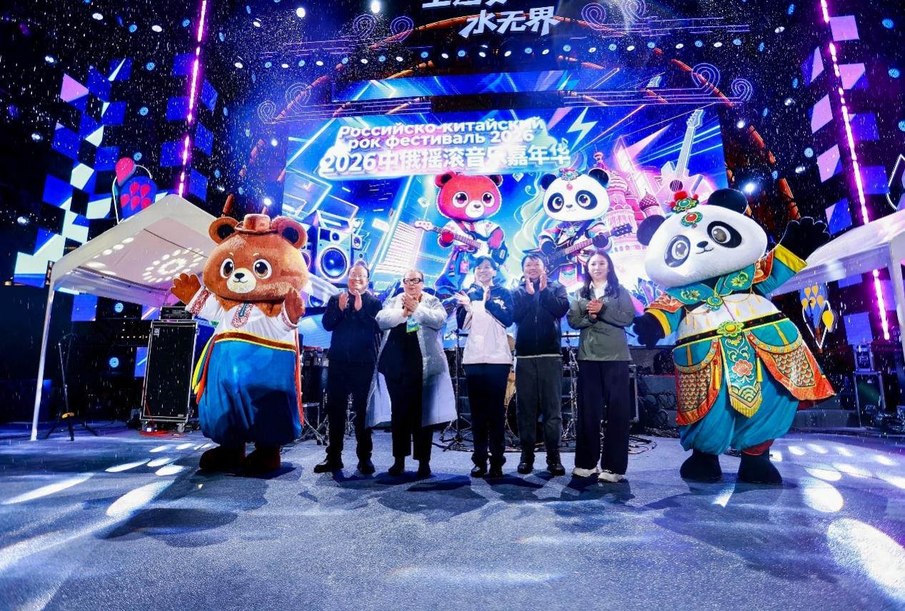 乐动中俄 文旅共生——2026中俄摇滚音乐嘉年华燃动河北迁安