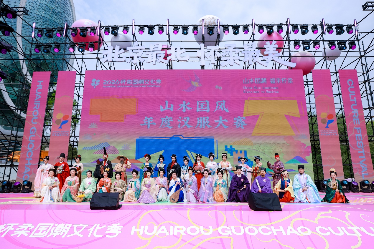 2026怀柔国潮文化季燃动山水国风 近20场国潮活动持续至10月