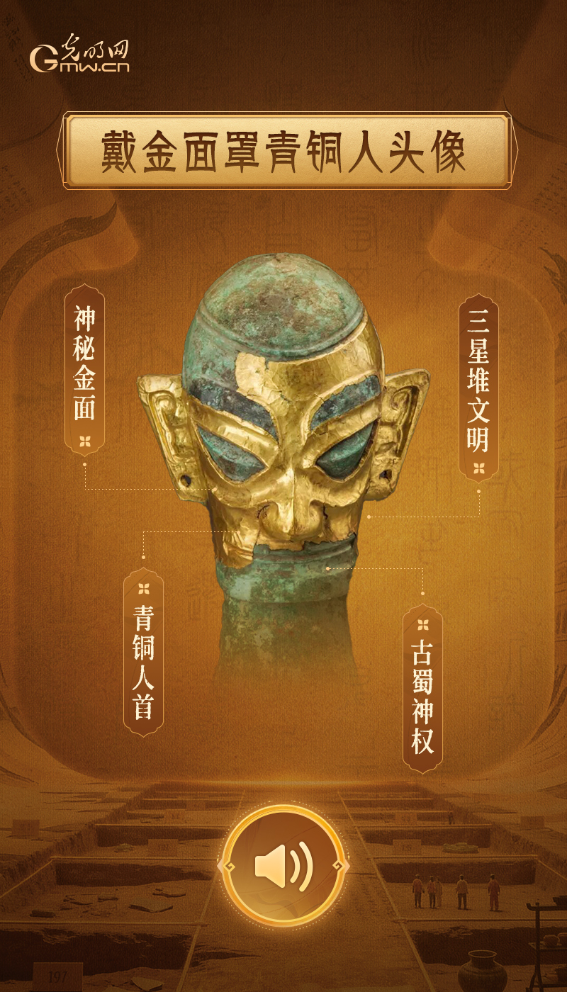 古蜀金面，跨越三千年的神秘回响