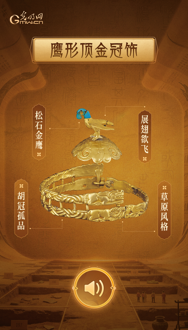 传世独品 草原王者金冠