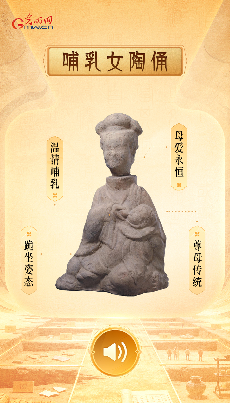 “文物会说话”有声海报|一器一物,铸就中华文明道德风尚 哺乳女陶俑