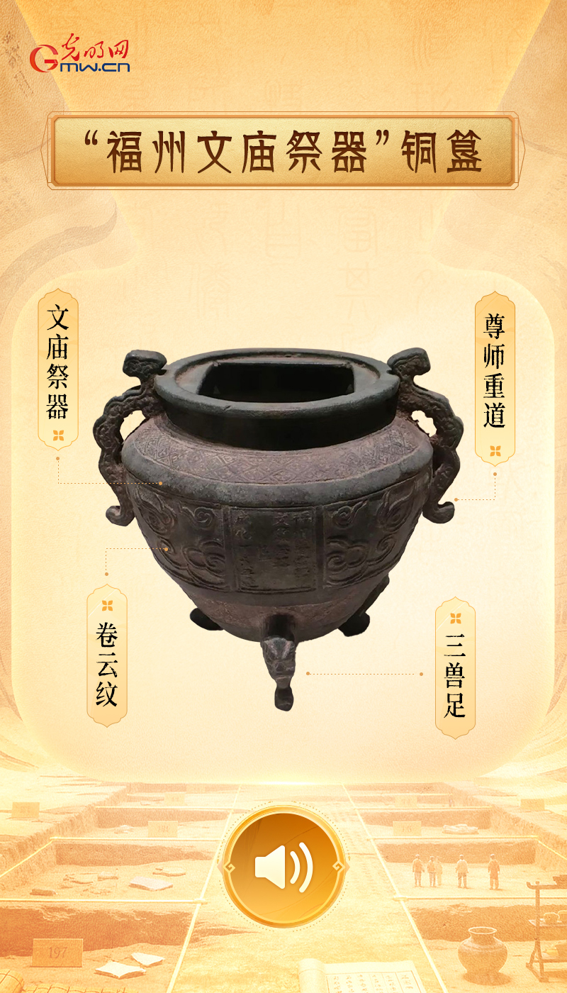 “文物会说话”有声海报|一器一物,铸就中华文明道德风尚 “福州文庙祭器”铜簋