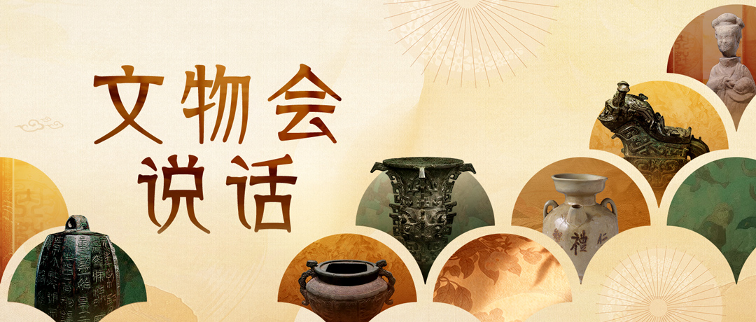 “文物会说话”有声海报|一器一物,铸就中华文明道德风尚 “文物会说话”有声海报|一器一物,铸就中华文明道德风尚