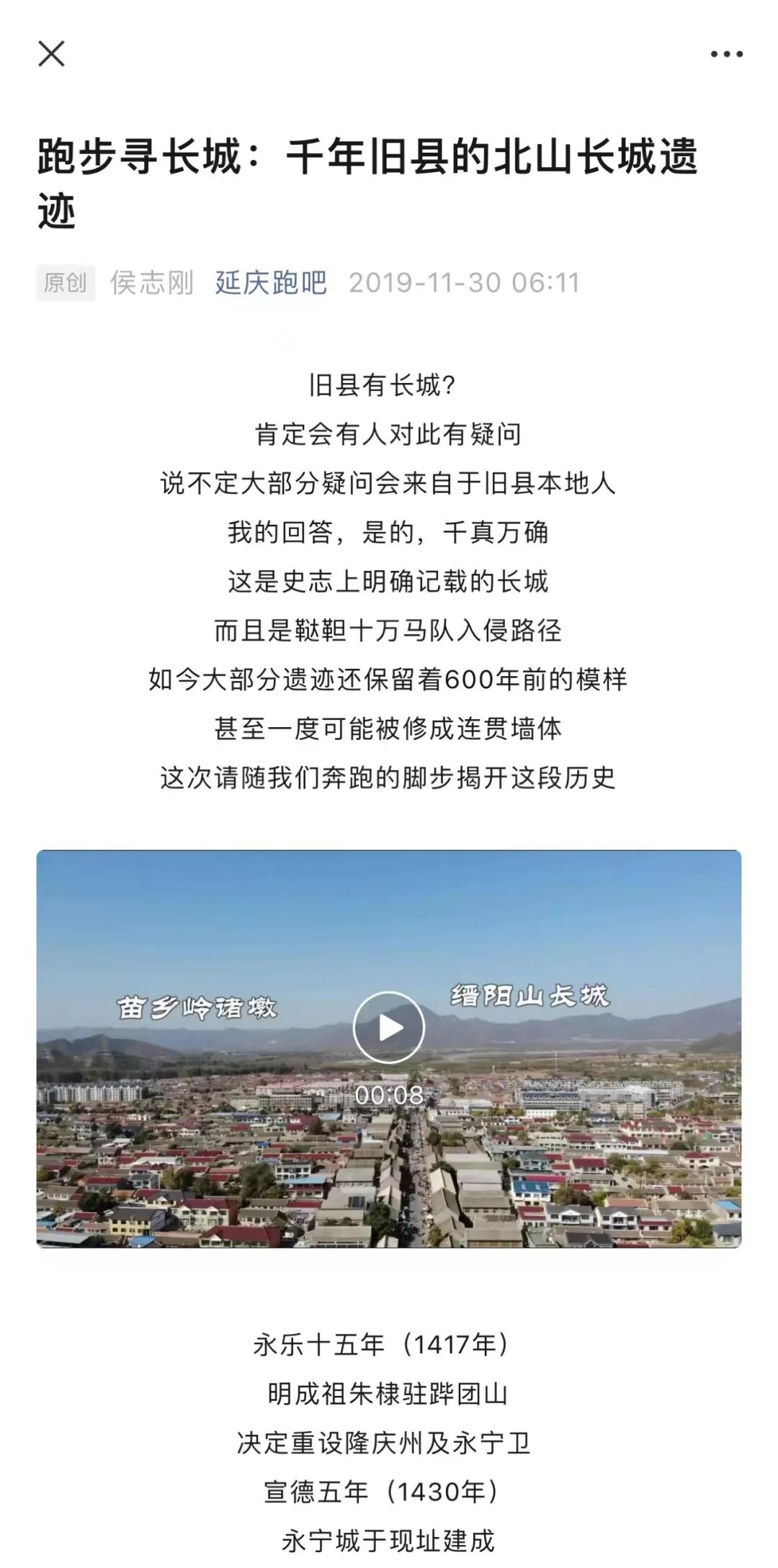 【洞见长城】第六集丨侯志刚:跑步寻长城 坚定向前行
