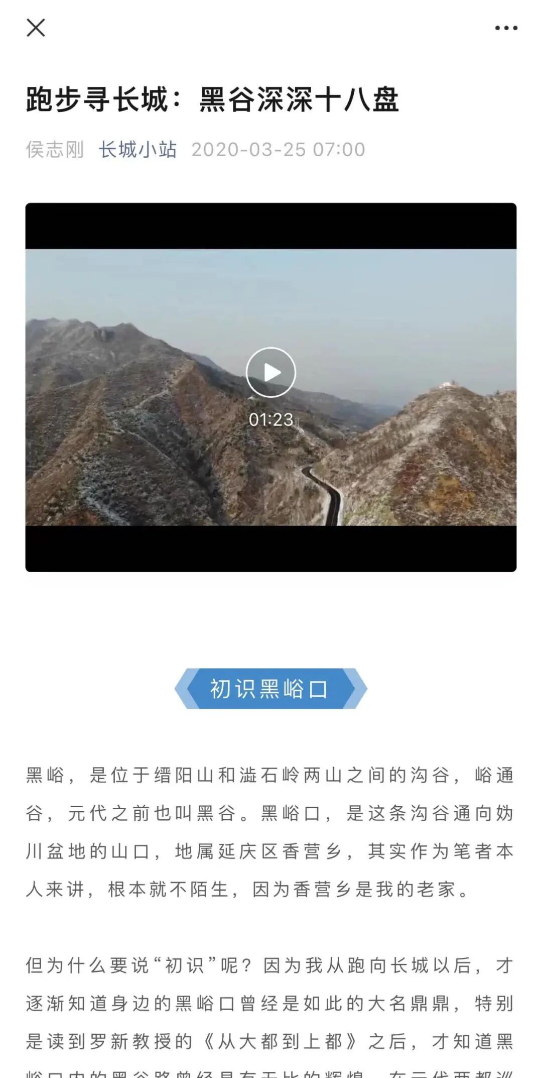 【洞见长城】第六集丨侯志刚:跑步寻长城 坚定向前行
