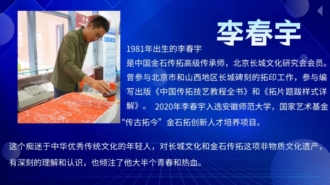 【洞见长城】第十二集丨李春宇:走长城阅尽边关沧桑 拓金石传承墨香文脉