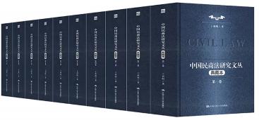 特等奖：《中国民商法研究文丛（十一卷本）》