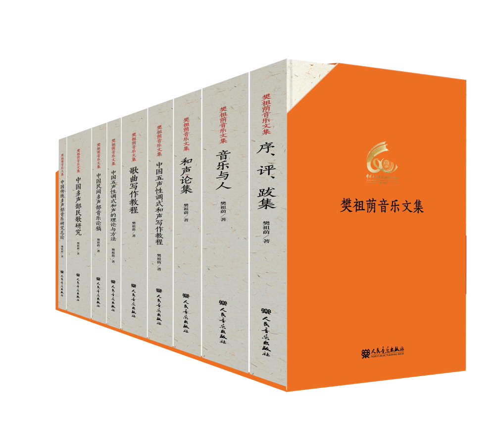 特等奖：《樊祖荫音乐文集（9本）》