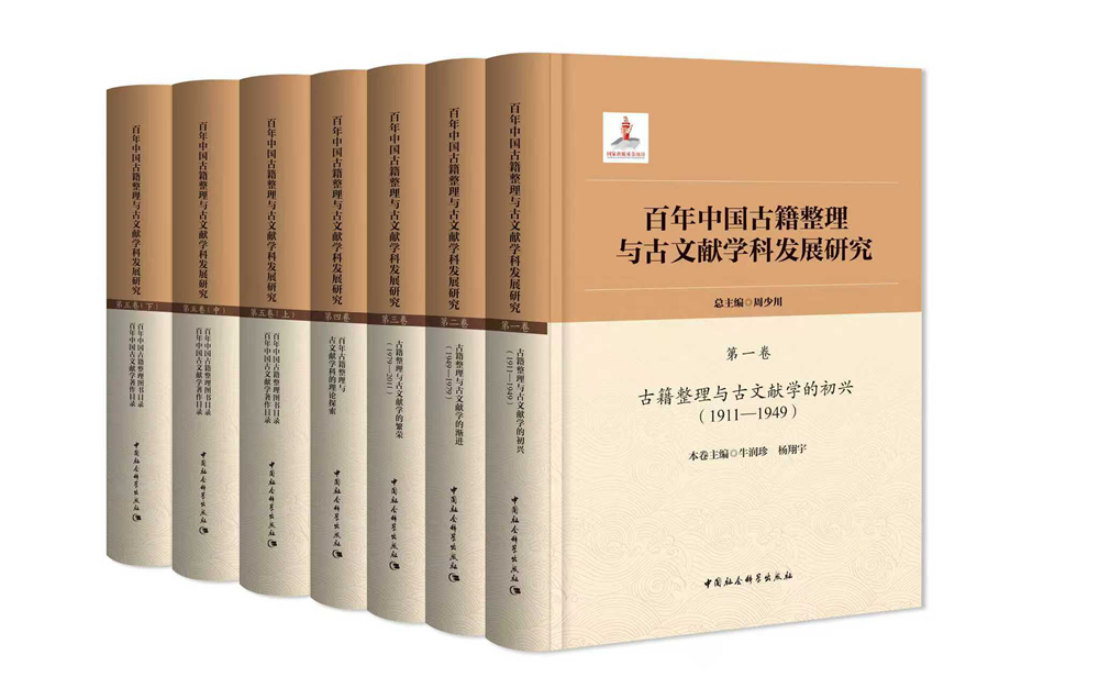 一等奖：《百年中国古籍整理和古文献学科发展研究（全五卷）》（著作）