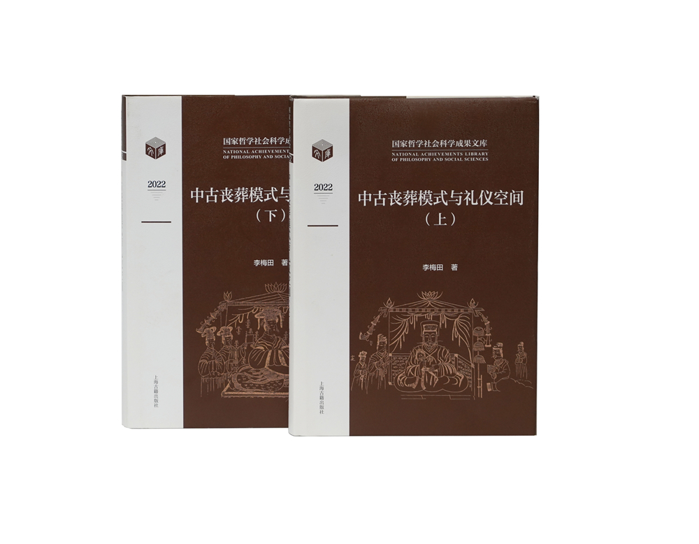一等奖：《中古丧葬模式与礼仪空间》（著作）