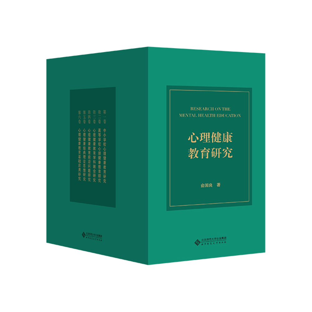 一等奖：《心理健康教育研究（六卷本）》（著作）