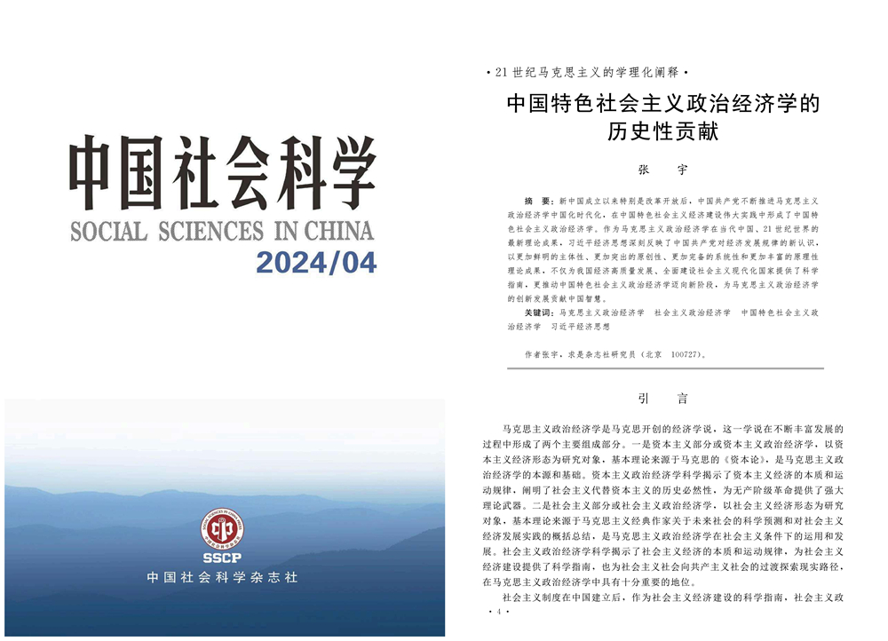一等奖：《中国特色社会主义政治经济学的历史性贡献》（论文）