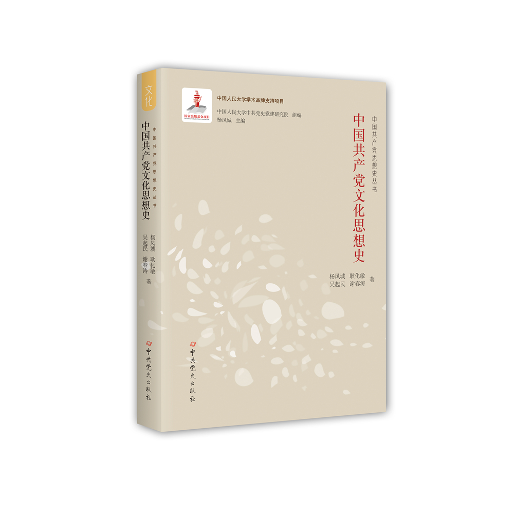一等奖：《中国共产党文化思想史》（著作）
