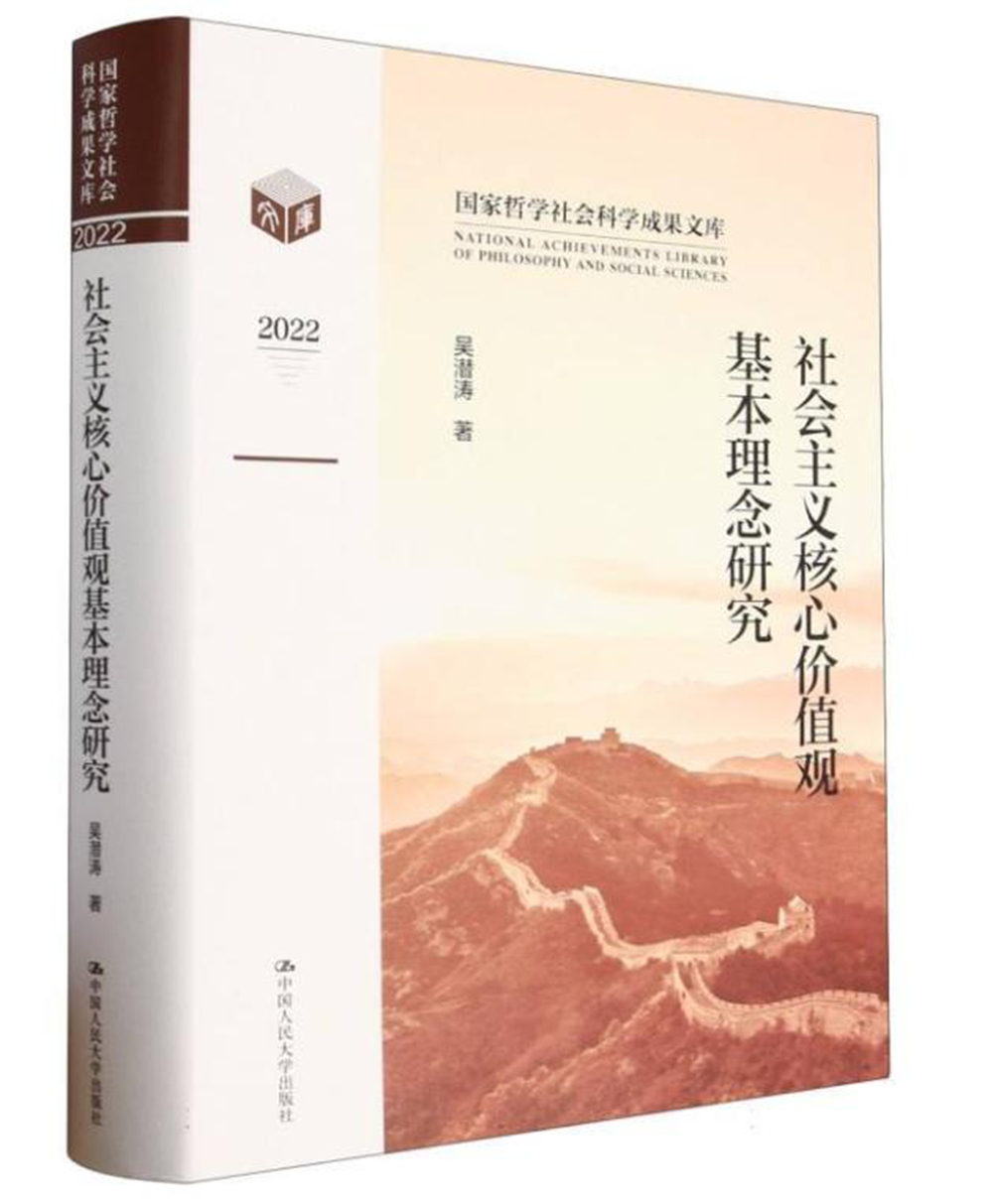 一等奖：《社会主义核心价值观基本理念研究》（著作）