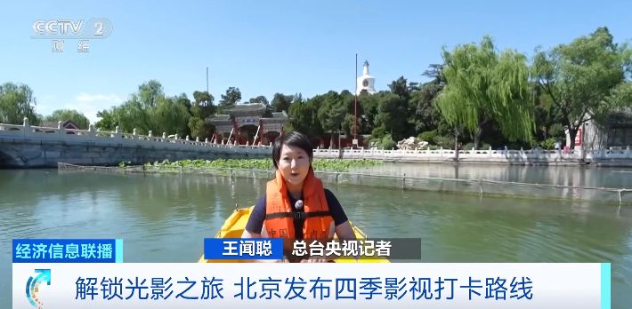 解锁光影之旅 北京发布四季影视打卡路线 解锁光影之旅 北京发布四季影视打卡路线