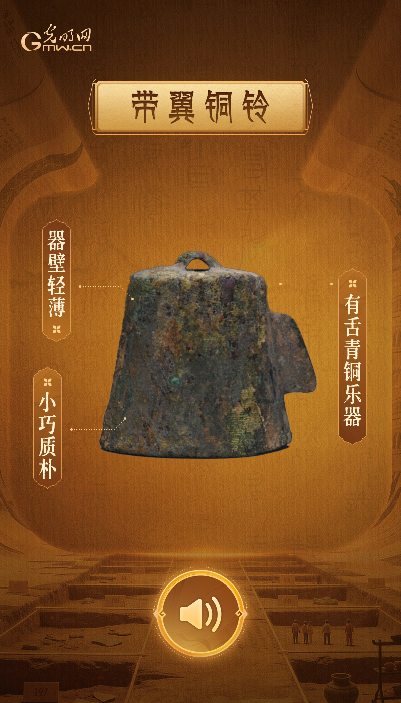 “文物会说话”有声海报|寻绎夏商,读懂早期中国的文明密码 带翼铜铃