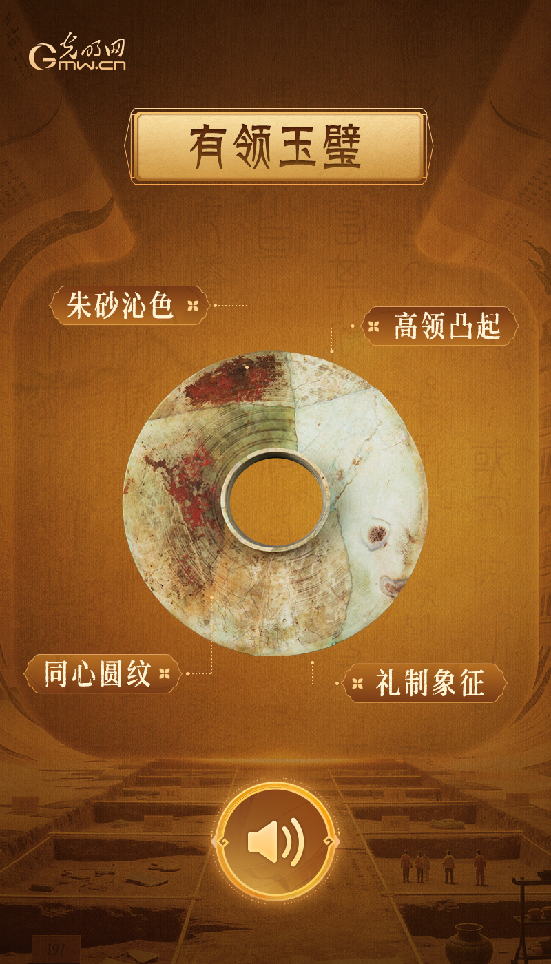 “文物会说话”有声海报|寻绎夏商,读懂早期中国的文明密码 有领玉璧