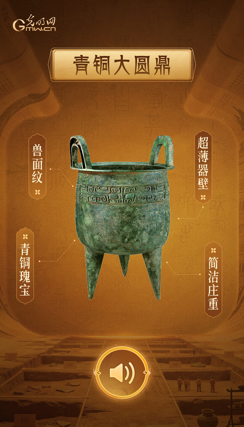 “文物会说话”有声海报|寻绎夏商,读懂早期中国的文明密码 青铜大圆鼎