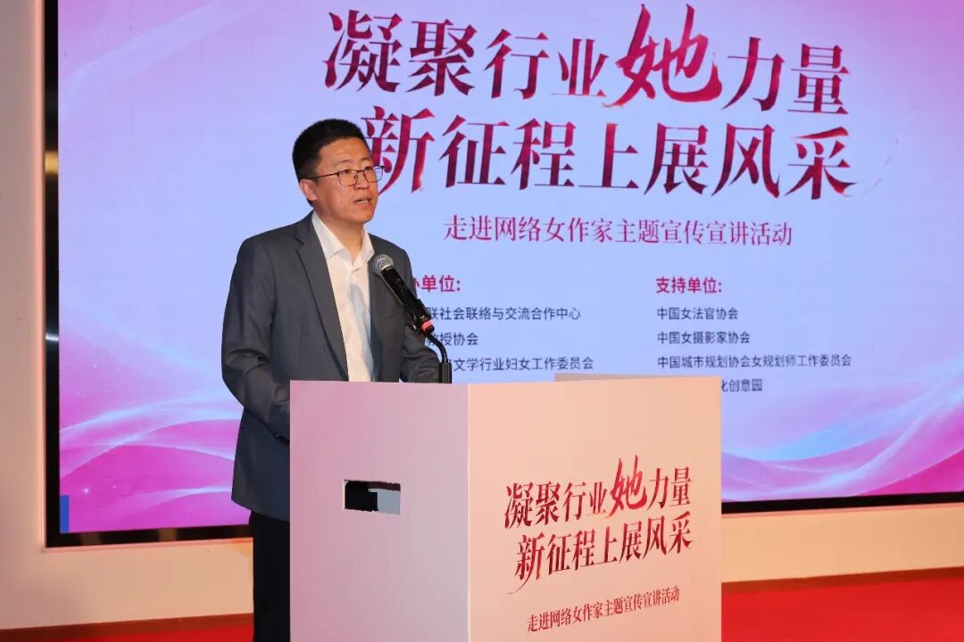 “凝聚行业她力量 新征程上展风采”走进网络女作家主题宣传宣讲活动在京举办