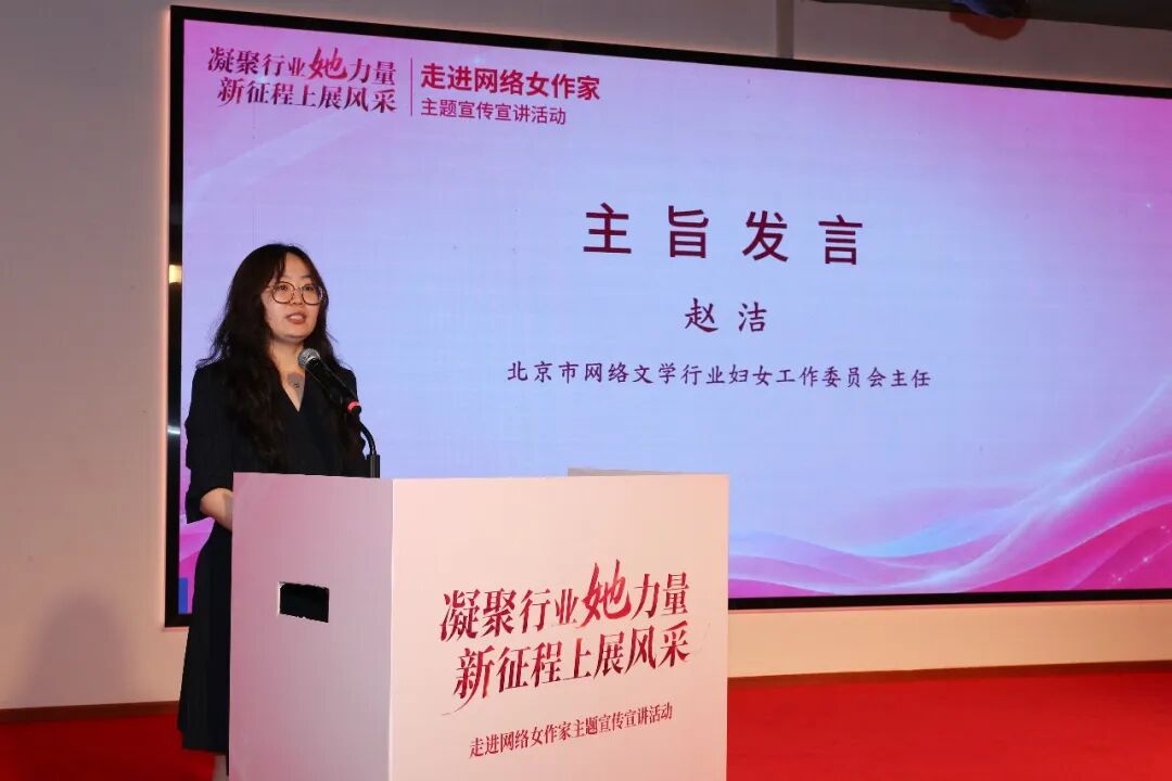 “凝聚行业她力量 新征程上展风采”走进网络女作家主题宣传宣讲活动在京举办