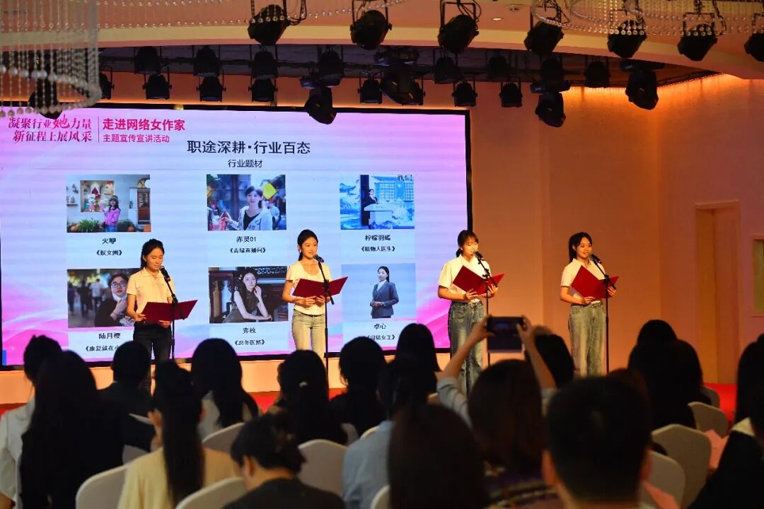 “凝聚行业她力量 新征程上展风采”走进网络女作家主题宣传宣讲活动在京举办