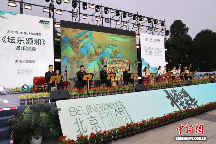 北京公园艺术季启幕 近200项活动演绎“艺景相生”