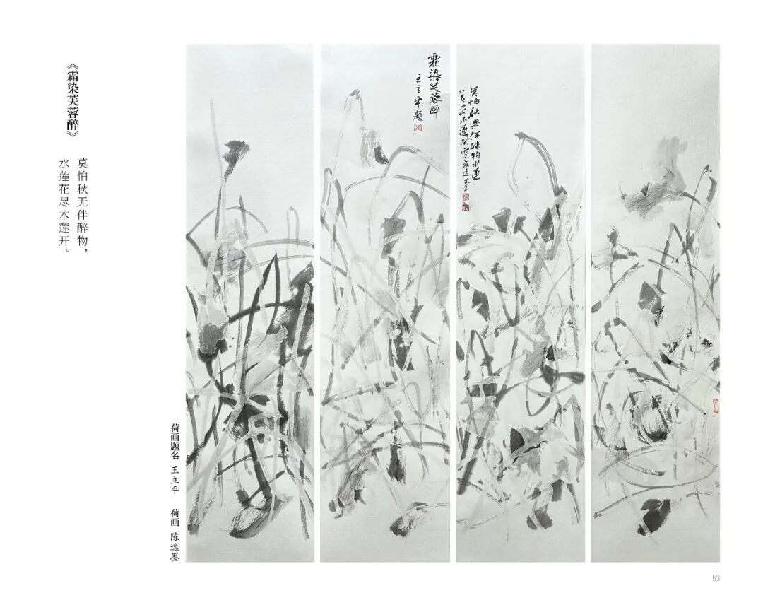 展讯|淮上荷风——王立平、陈逸墨荷花书画作品展