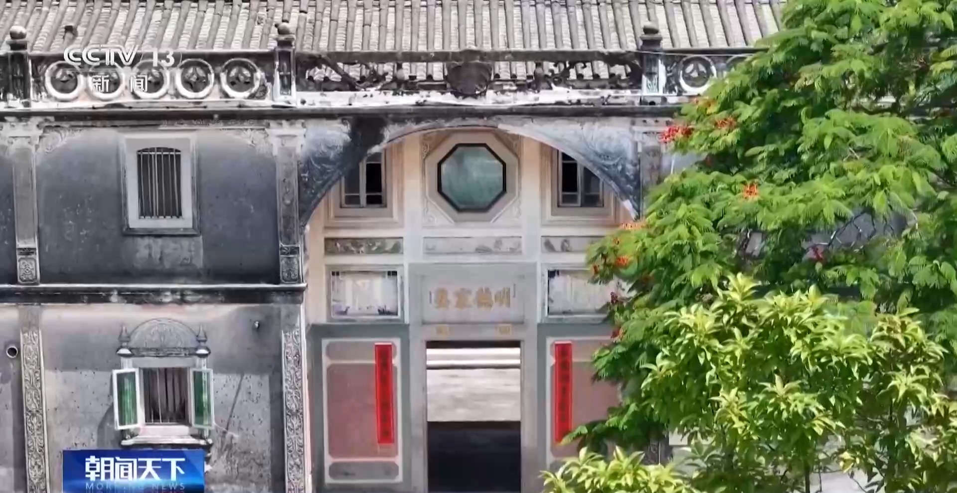 文化中国行丨一纸侨批赤子情