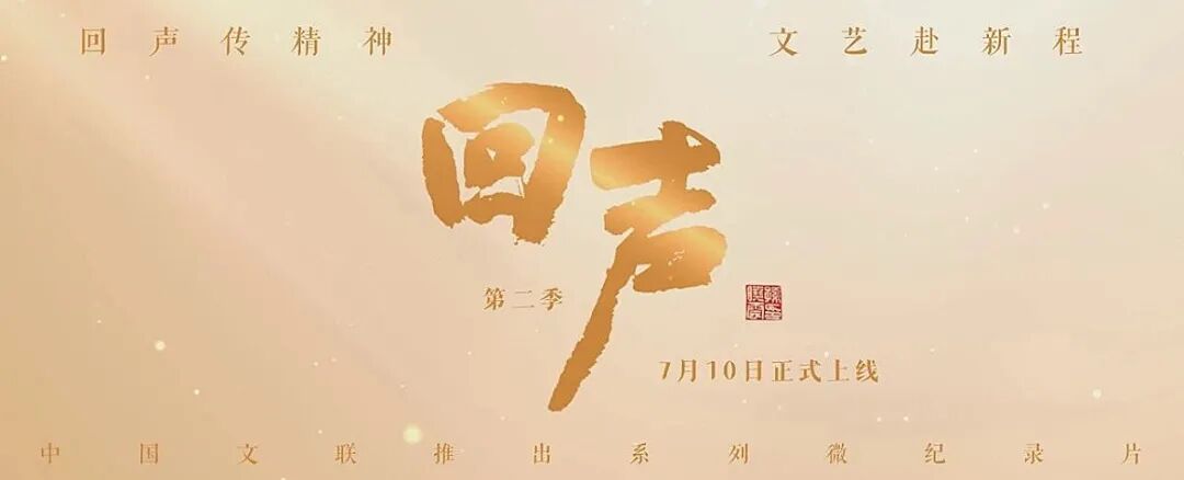 一起来听!那激荡在山海间的回声