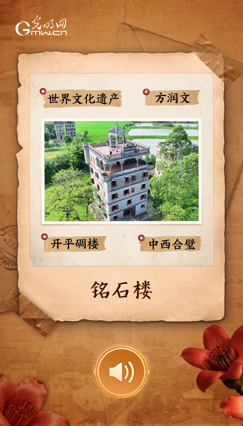 铭石楼