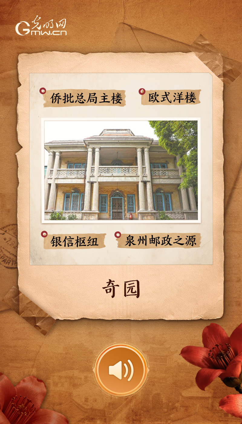 奇园