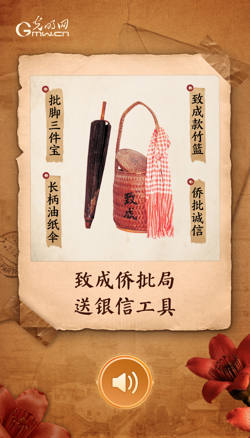 致成侨批局送银信工具