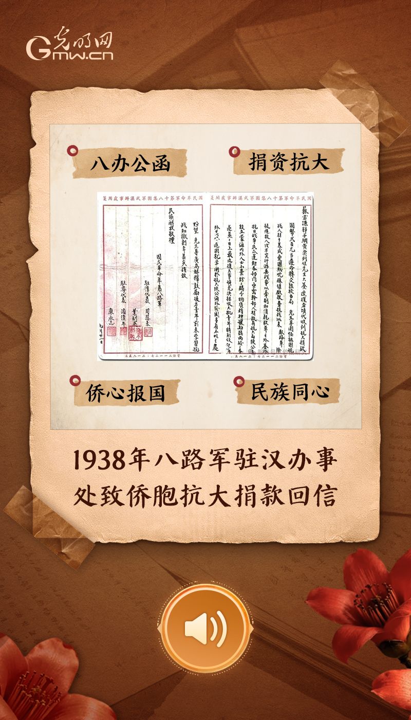 1938年八路军驻汉办事处致侨胞抗大捐款回信