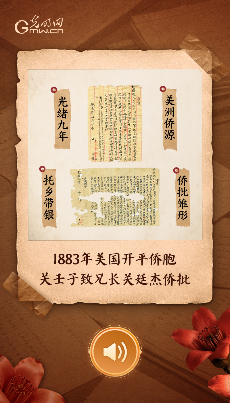 1883年美国开平侨胞关壬子致兄长关廷杰侨批